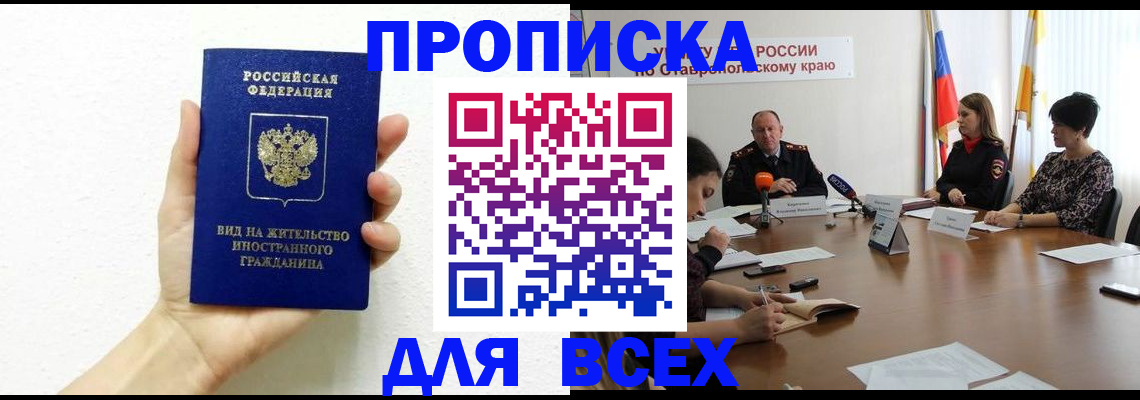 прописка для кредита в Цимлянске