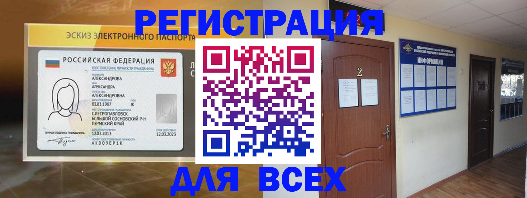 временная регистрация для школы в Цимлянске