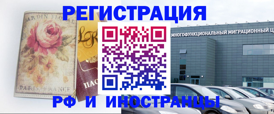 прописка законно в Цимлянске