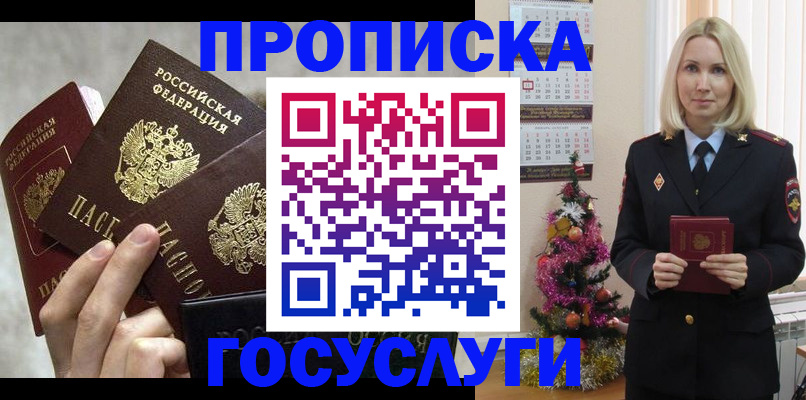 прописка в квартире в Цимлянске