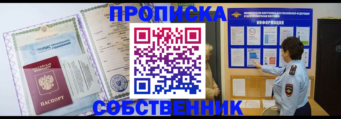 временная регистрация 2025 в Цимлянске