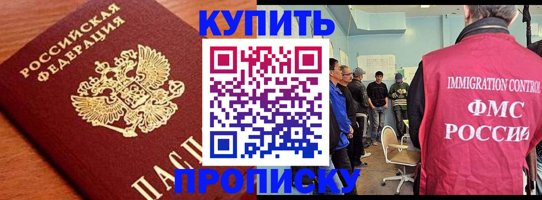 прописка регистрация в Цимлянске